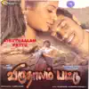 A. K. Ramji - Viruthaalam Pattu (Original Motion Picture Soundtrack) - EP